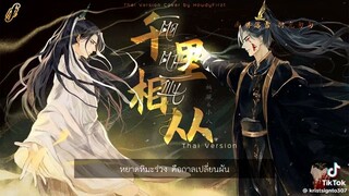 เพลงติดตามพันลี้