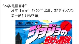 漫画家们画出自己成名作的时候的年龄