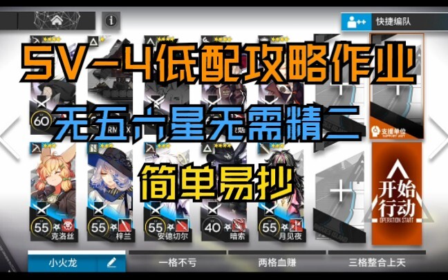 [Arknights] SV-4 Raid Low-End Guide: No 5-6 Star Operators or Tier 2 Required—Usakovia’s Little Bear