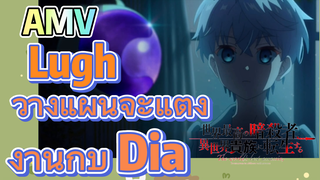 AMV |Lugh วางแผนจะแต่งงานกับ Dia