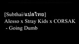 [Subthai/แปลไทย] Alesso x Stray Kids x CORSAK - Going Dumb