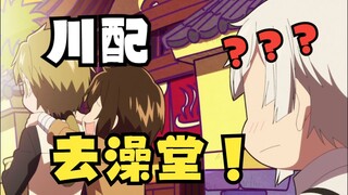 『文豪大野狗』不是？你们去澡堂到底要干什么啊！！！