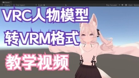 [Tutorial Reborn] Tutorial mengubah karakter VRChat ke format VRM telah hadir!