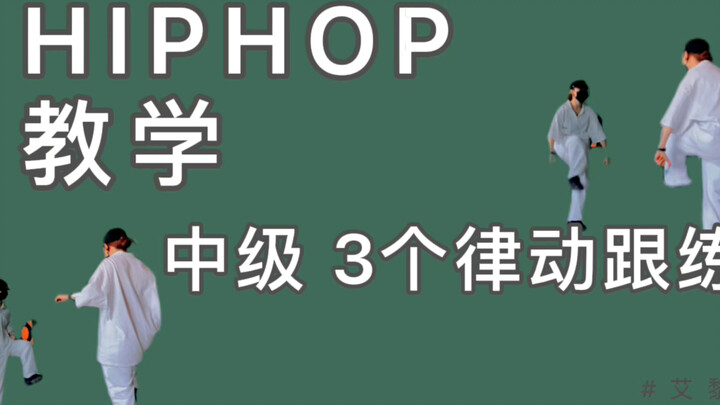 Hướng dẫn Hip Hop [Luyện tập nhịp điệu cho người mới bắt đầu/trung cấp]
