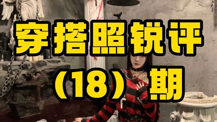 Fashion Photo Critique, Episode 18.