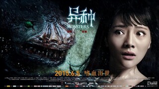 🇨🇳  异种  Monsters (w/Eng sub)  2015