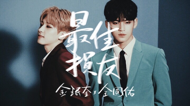 ▶︎ Minwoo | The Best Worst Friend