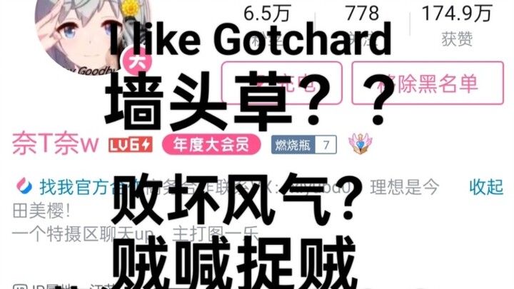 墙头草？背刺？带节奏？营销号plus？祝福奈t奈w