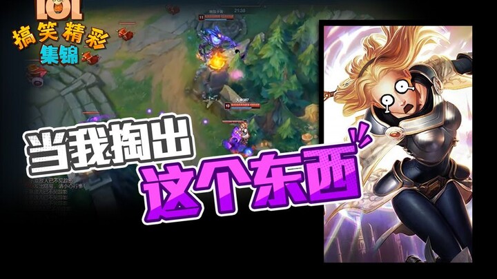 Highlight hài hước LMHT: Khi tôi lôi thứ này ra