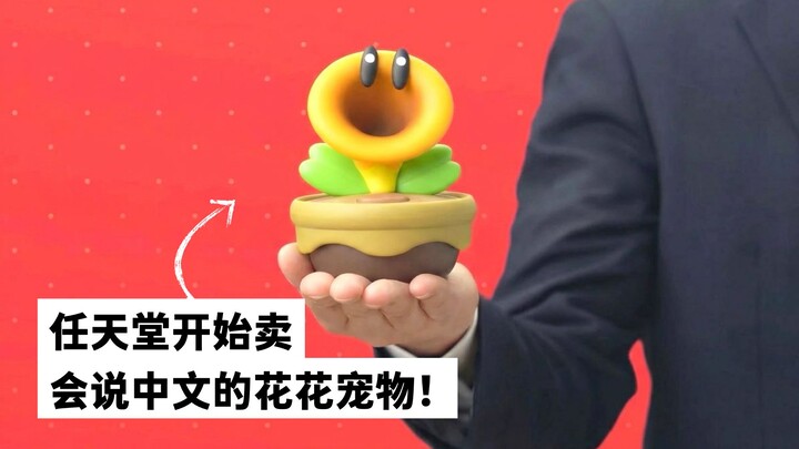 นินเท็นโดเริ่มขายสัตว์เลี้ยงฟลัฟฟี่แล้ว! ราคา 198 หยวน ฉันอยากซื้อเลย! 🤯