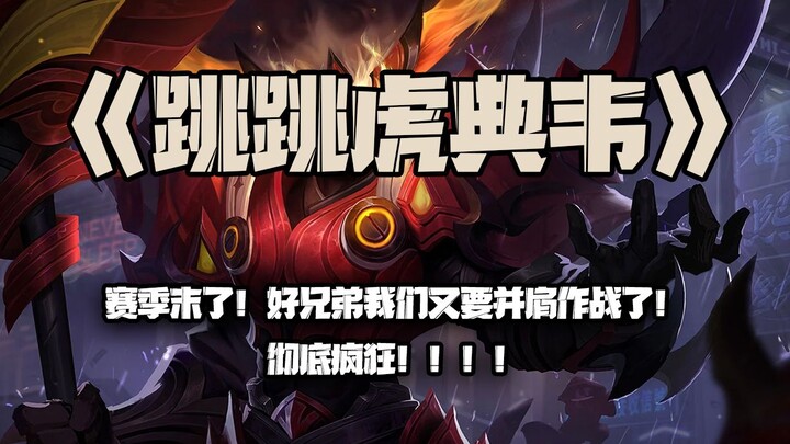 Tigger Dian Wei: My good brother, we’re finally back fighting side by side again! Absolutely insane!