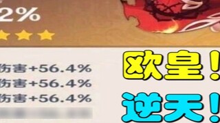 exist? Come in and see Ou Huang! A shocking double explosion of 50.6 heaven-defying holy relics appe