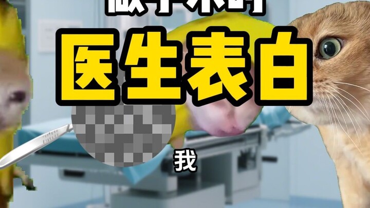 Saat saya sedang melakukan operasi, dokter tiba-tiba mengaku