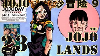 【JOJOLands 23】几乎逼入绝境！但暴露暴露暴露！『JOJO9』