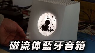 DIY magnetic fluid Bluetooth speaker! The magnetic fluid at the front of the speaker pulsates to the