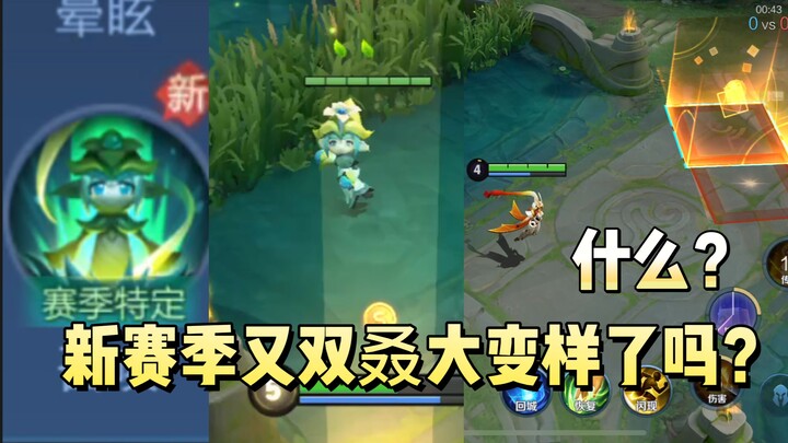 新赛季又变样了？用策划的角度看修改！