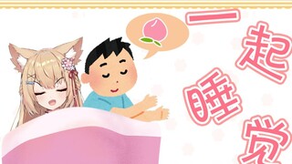 [Mengamati kucing selama sepuluh menit] Apakah kamu mengantuk? Ayo tidur bersama.