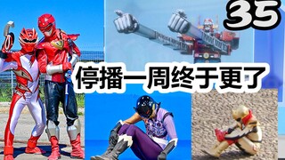 停播一周后的高能！介人与亲爹的短暂重逢【特摄杂谈//机界战队35】