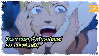 วิทยุหรรษา ฟังฉันหน่อยเซ่
ED เวอร์ชันเต็ม_2