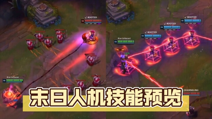 机器人穿兵勾！【新版末日人机】AI英雄技能预览！