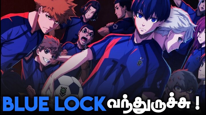 Blue Lock Anime எப்படி இருக்கு?