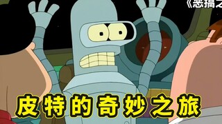 圆蛤F4的华盛顿之旅，寻找脏文化的发源地，却惨遭神秘组织追杀