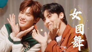 【侯明昊×黄明昊】是谁的DNA动了，不看绝对会后悔系列的女团舞