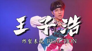 看完都别睡了，太强了！TT | 王子浩 《A.I.BAE》练习室 REACTION