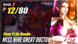 【Shen Yi Jiu Xiaojie】 Season 2 EP 12 (72) - Great Doctor Miss Nine | Donghua 1080P