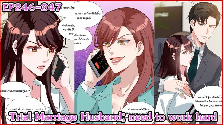 [อ่านมังงะ] Trial Marriage Husband_ need to work hard Ep 246 - 247