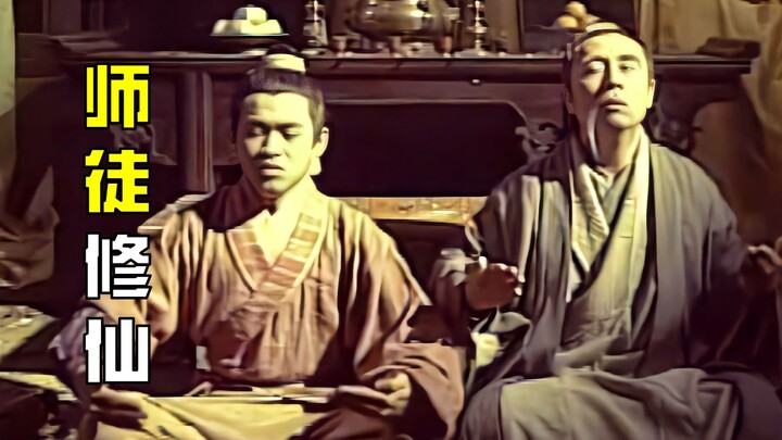 อาจารย์กับศิษย์ทั้งสองไม่กินไม่ดื่มตลอดทั้งวัน เพื่อหวังจะบรรลุธรรมและกลายเป็นเซียน แต่กลับไม่คาดคิด