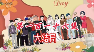 《大结局-下》幼楚真实身份解开，陈枫和柳月结婚
