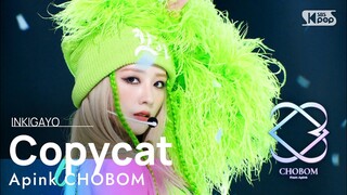 Apink CHOBOM(에이핑크 초봄) - Copycat @인기가요 inkigayo 20220717