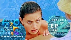 H2O just add water l เงือกสาวกับมนต์วิเศษ [ซับไทย] ซีซัน 1 ตอนที่ 02 " ปาร์ตี้ริมสระน้ำ "