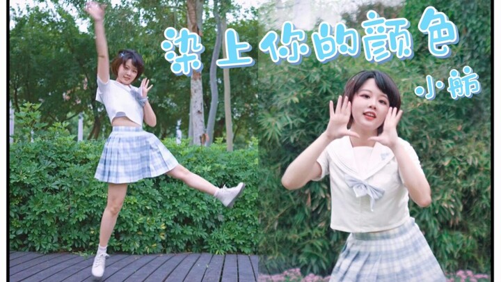 【小舫】染上你的颜色丨元气满满地入秋啦 ≧∇≦