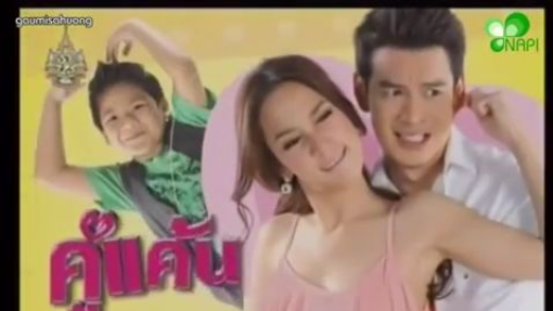 คู่แค้นแสนรัก_08