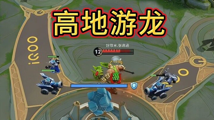 Shocking! Cheng Yaojin can dance 32 times at Wolf Team’s high ground.