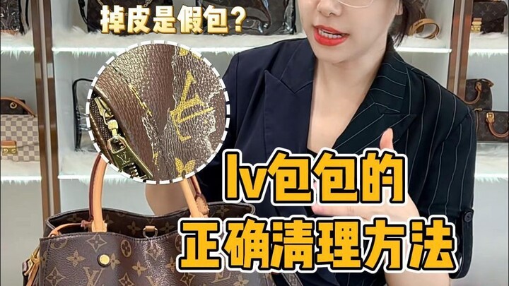 Alasan mengapa kulit presbiopia LV terkelupas terungkap, dan metode pembersihan yang tepat pun dibag
