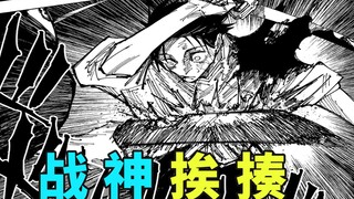 纯爱战神挨揍，老张爬子有两下子！咒术回战175！