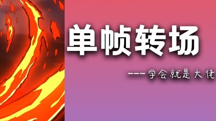 [Hướng dẫn AE] Chuyển đổi từng khung hình cần thiết để chỉnh sửa truyện tranh