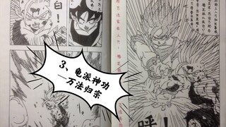 【龙珠】这真是我画的，不是印的！（人造人篇+魔人布欧篇）