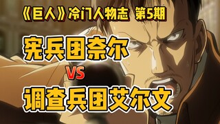 [Biên niên ký nhân vật khổng lồ không được ưa chuộng] Alvin VS Nair? Bạn sẽ chọn gia nhập Quân đoàn 