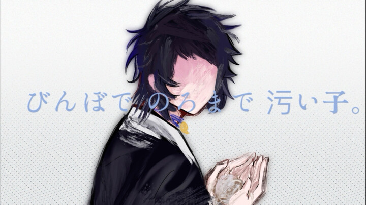 【شينغوكو نو كيميدي: إينادوما كاكيتاكي】أنت طفل عديم الفائدة