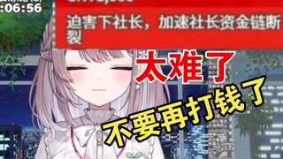 社长太难了，既要花积蓄约稿，又要存钱交税金，所以收益什么时候到？【美月もも】