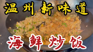 مطعم أرز مقلي بالمأكولات البحرية مفتوح منذ ١٥ عامًا! سعر الطبق ٣٠ يوانًا! أربعة أنواع من المأكولات ا