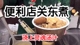 Saya membeli semua oden di 711 dan menyerahkannya kepada petugas.