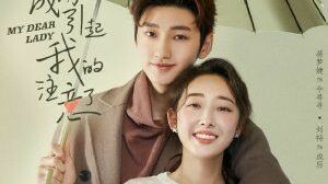 My Dear Lady Eps : 1 (SUB INDO)