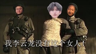 Do you know this woman Li Yunlong?