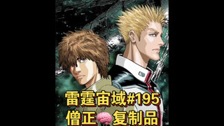【高达】僧正大脑复制品 雷霆宙域第195话 漫画解说  个人汉化