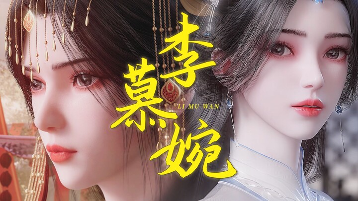 “既 含 睇 兮 又 宜 笑，子 慕 予 兮 善 窈 窕”独一份完美的婉儿——【仙逆|李慕婉】